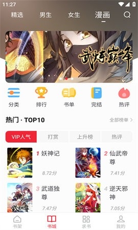 西西漫画免费版截图0