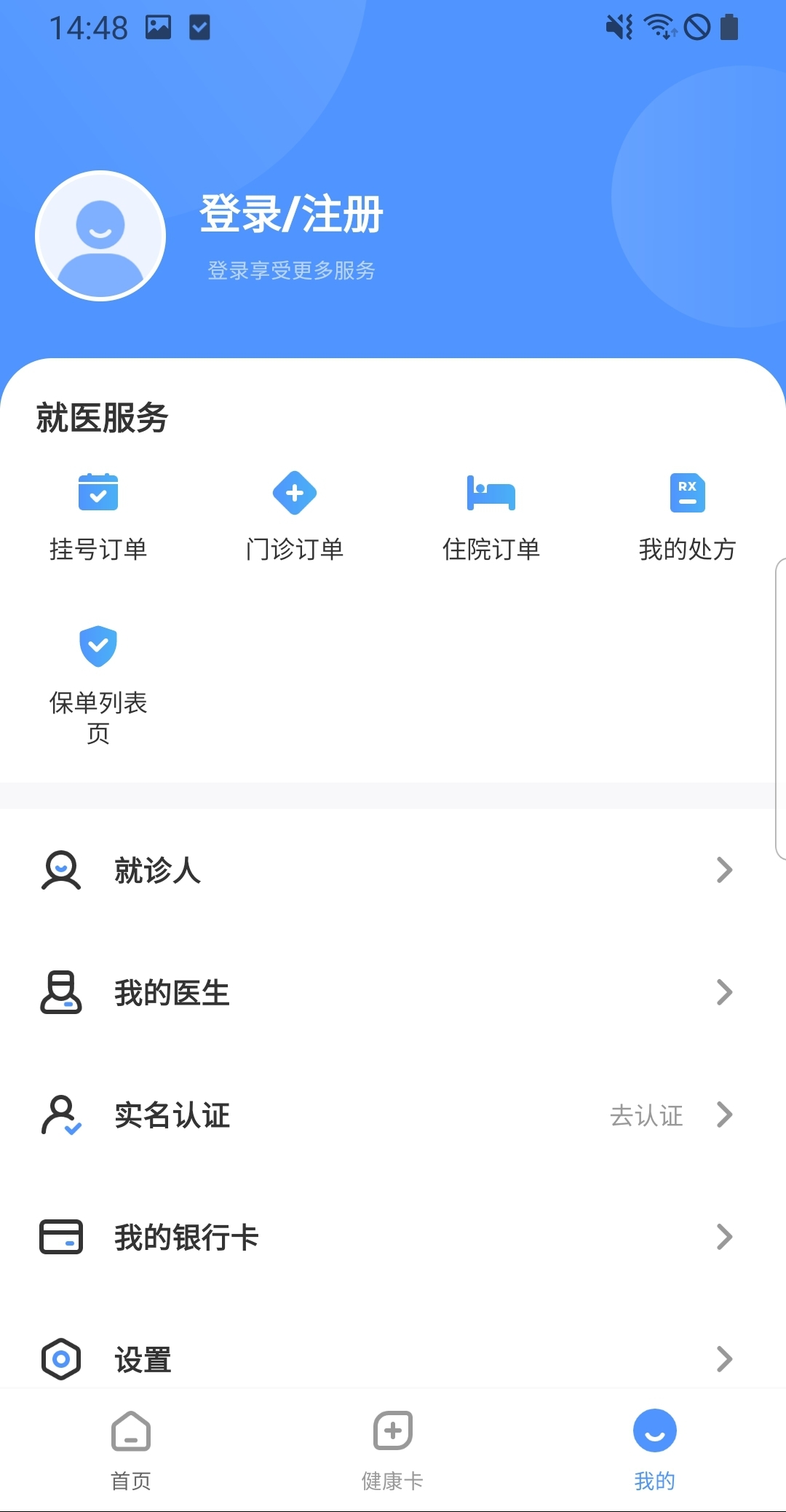 健康内江截图0