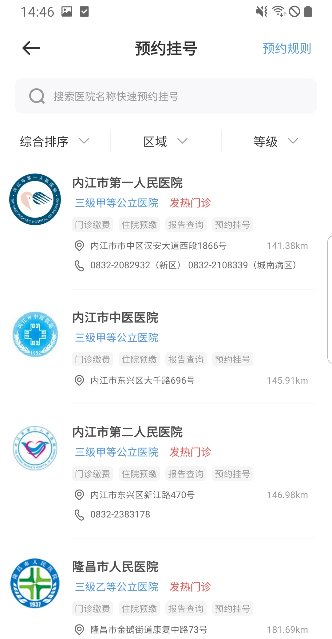健康内江截图2