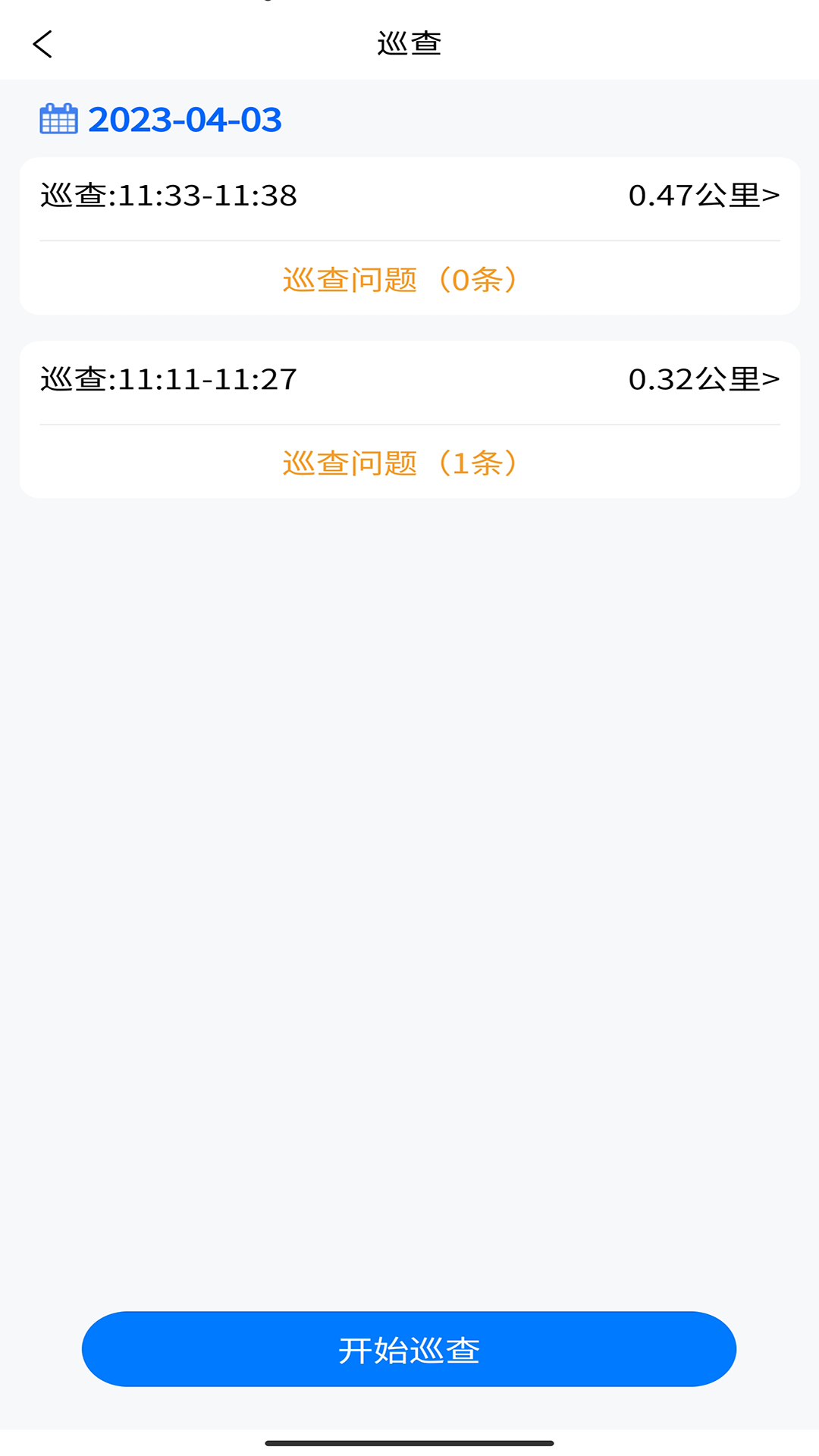 智慧安保管理平台截图0