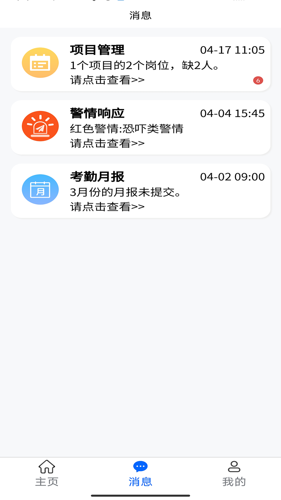 智慧安保管理平台截图1