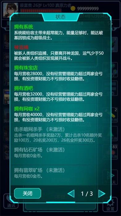 基因战士手机版