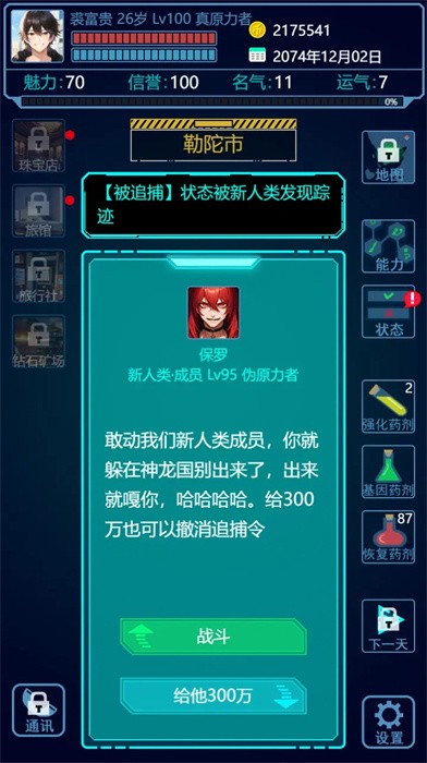 基因战士手机版
