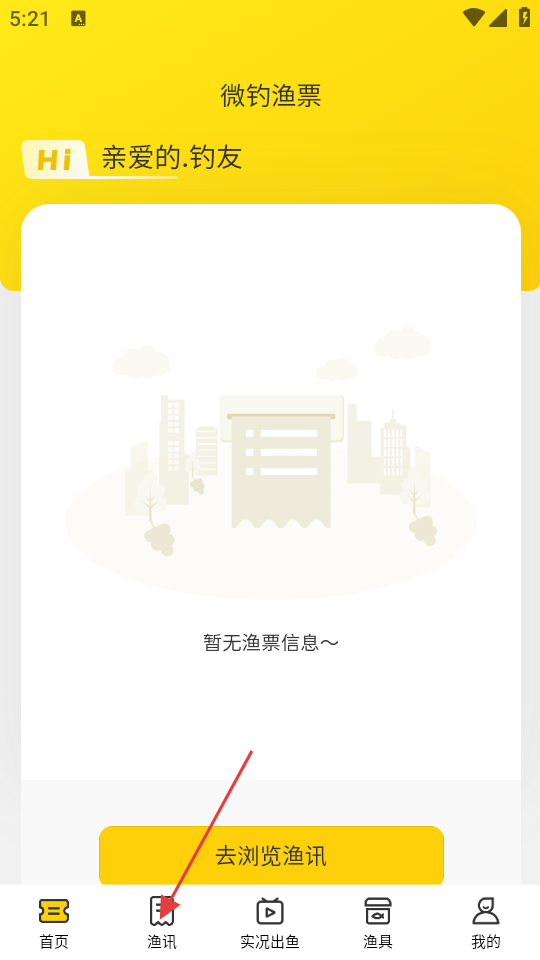 微钓
