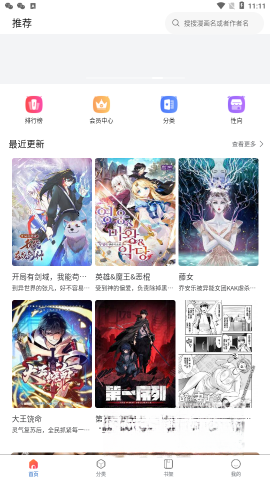 漫蛙2截图3