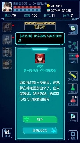 基因战士手机版截图4