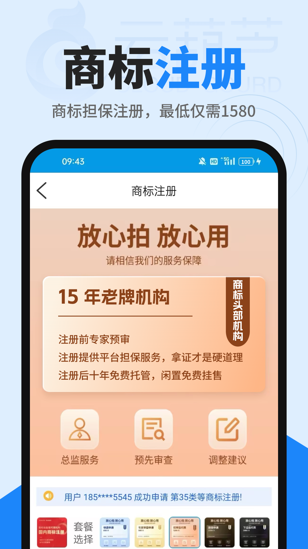 商标查询注册截图0