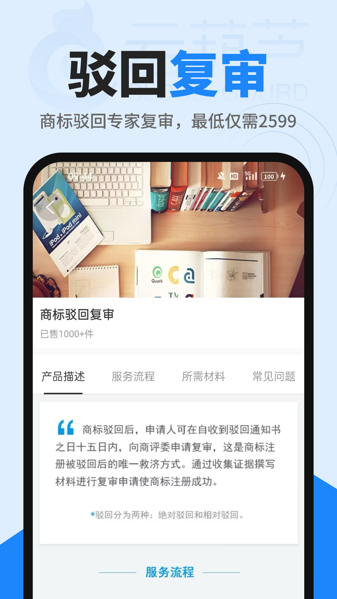 商标查询注册截图1