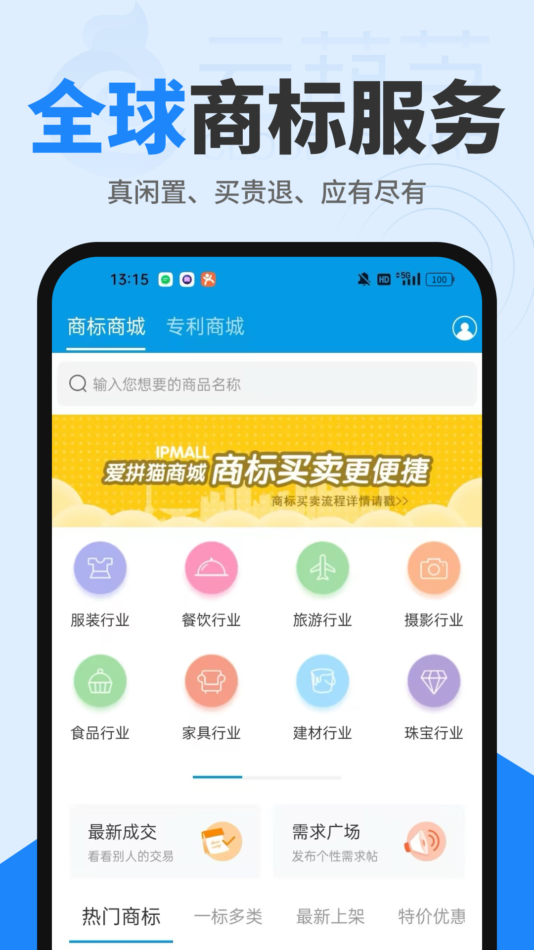 商标查询注册截图3