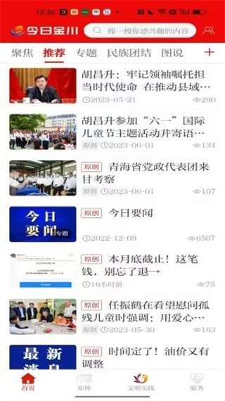 今日金川截图0