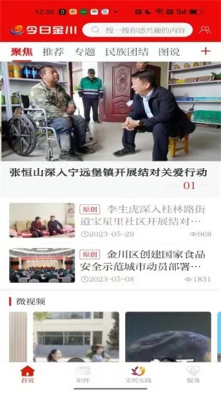 今日金川截图3
