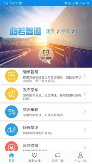 趋若智运平台截图0