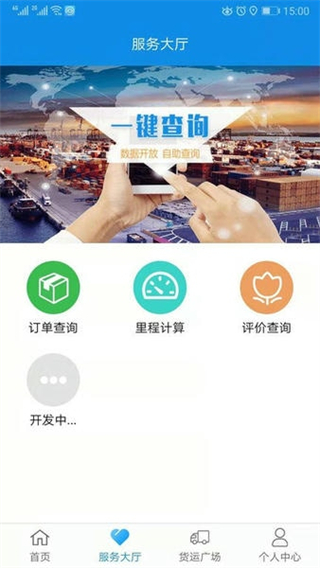 趋若智运平台截图2