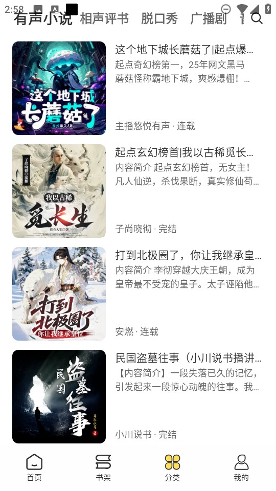 鸭趣听书截图0