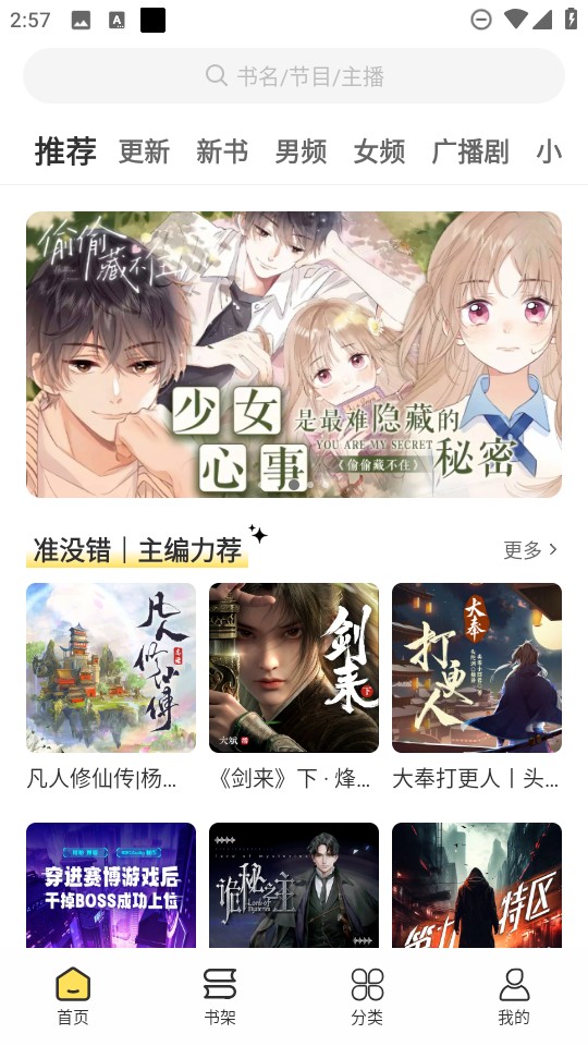 鸭趣听书截图1