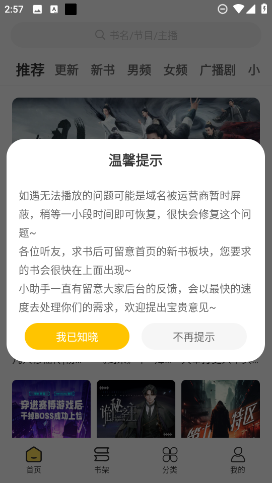 鸭趣听书截图3