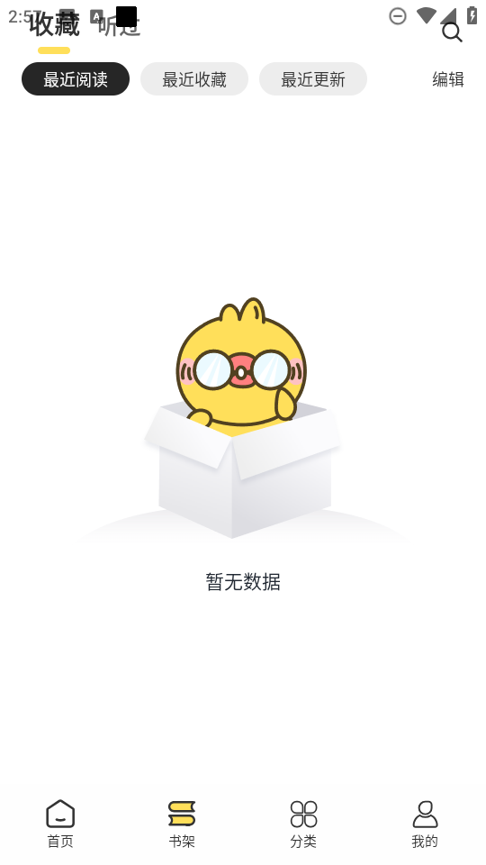 鸭趣听书截图2