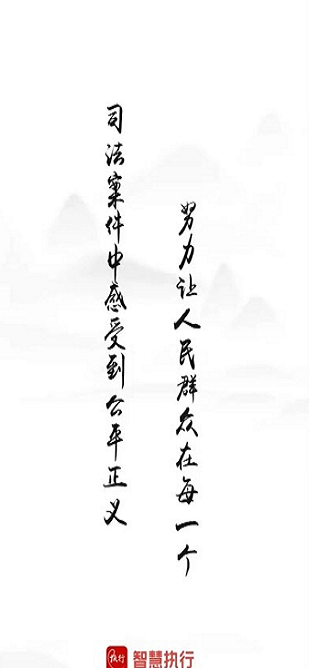 智慧执行中文版截图2