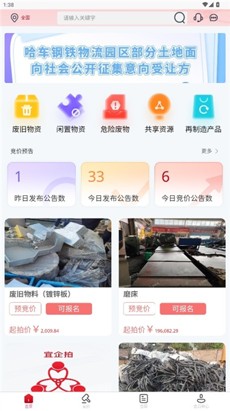 宜企拍手机版截图1