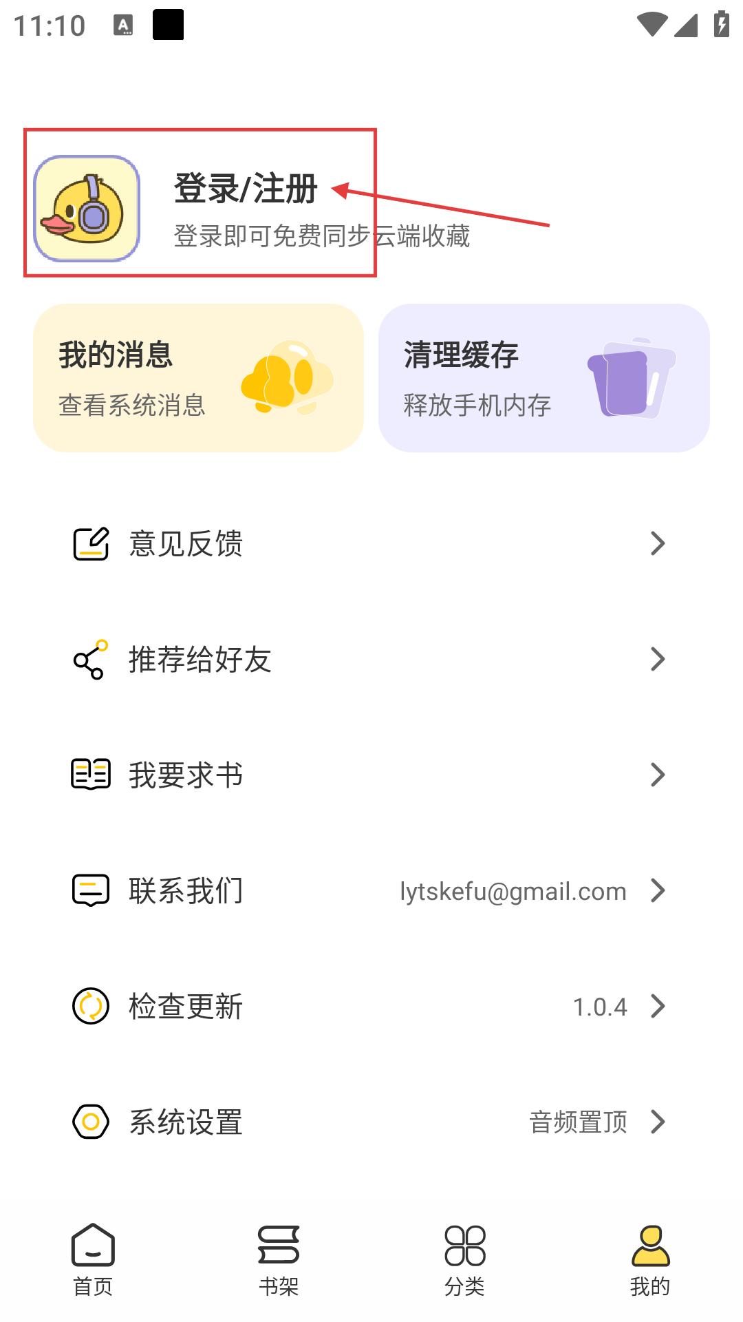 鸭趣听书