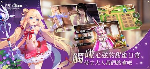 千年之旅截图2