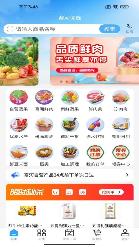 寨河鲜生