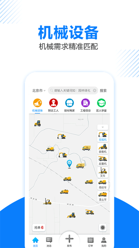 工匠人截图1