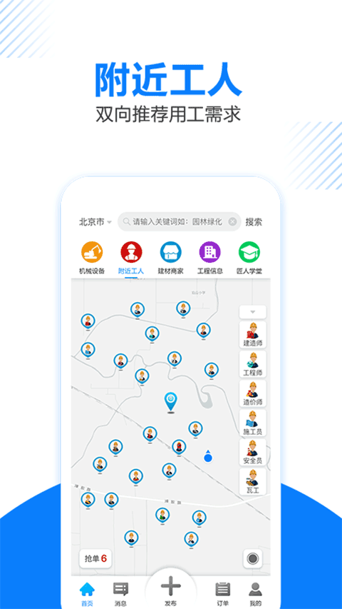 工匠人截图2