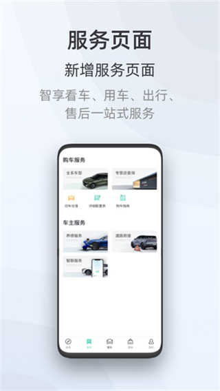 启辰智联截图3