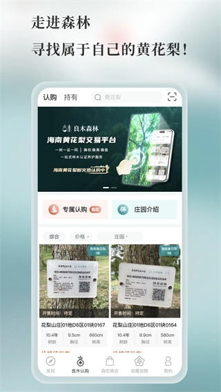 良木森林平台截图0
