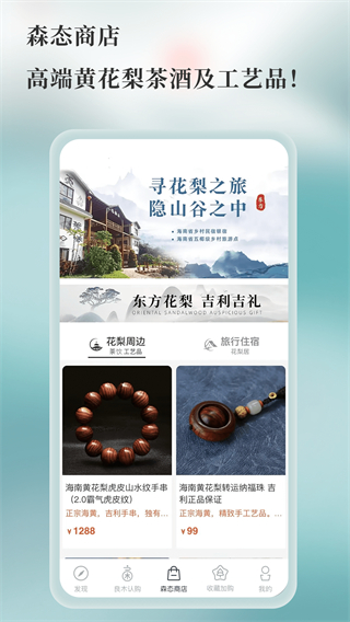 良木森林平台截图3