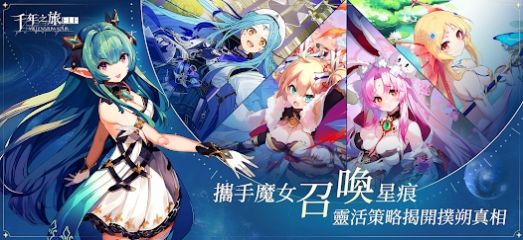 千年之旅截图0