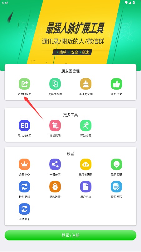 一键转发神器