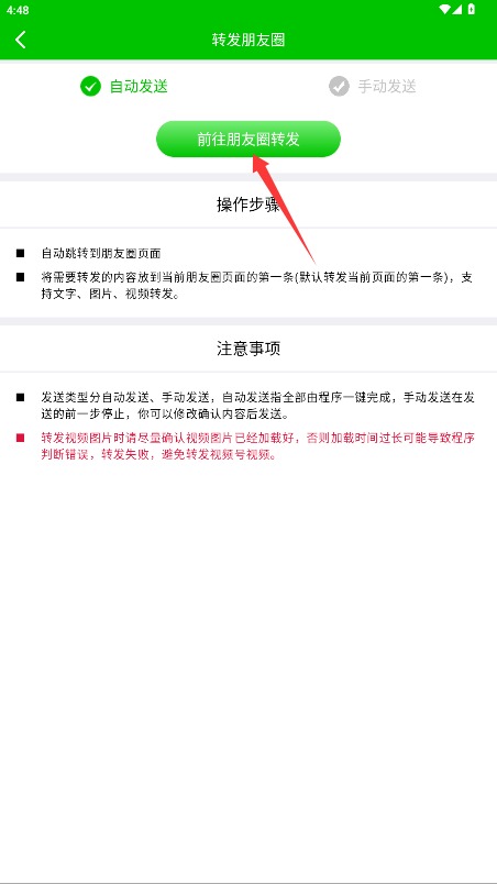 一键转发神器