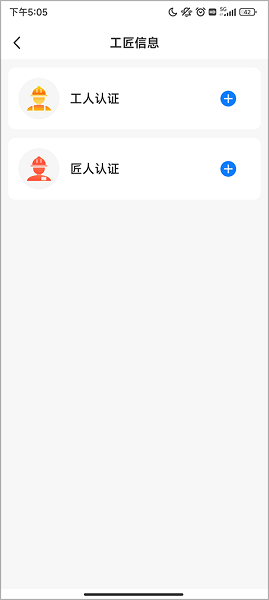 工匠人