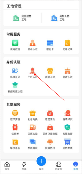 工匠人