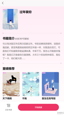 朵米小说截图2