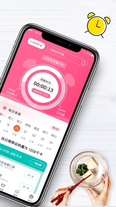 吃瘦计划截图2