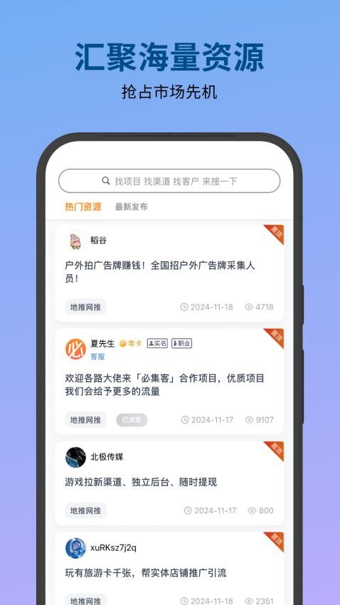 必集客最新版截图2