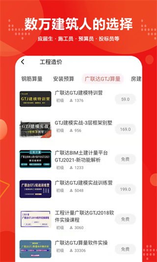 建筑起航截图3