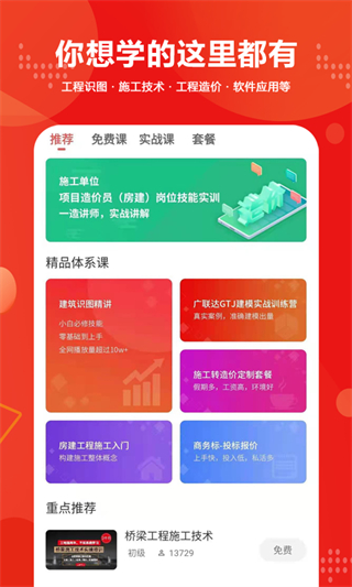 建筑起航截图2