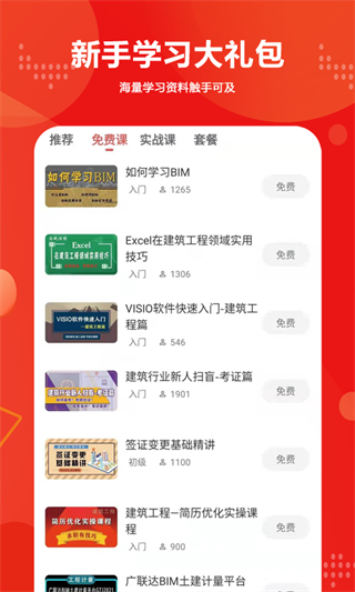 建筑起航截图0