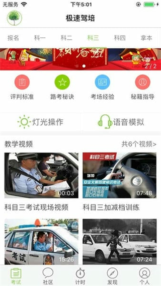 极速驾培最新版截图3