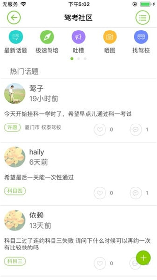 极速驾培最新版截图2