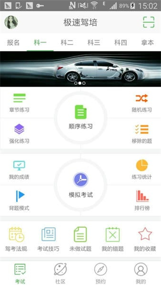 极速驾培最新版截图0