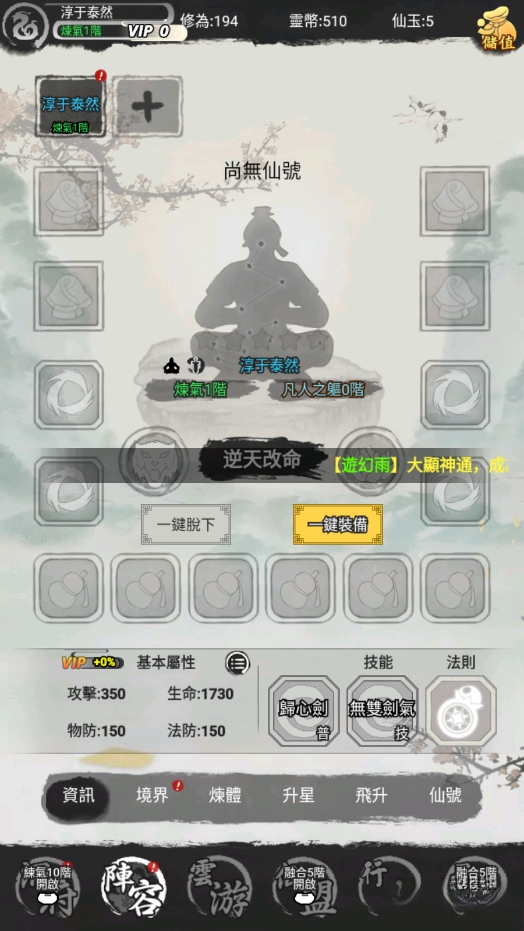 全民修仙截图0