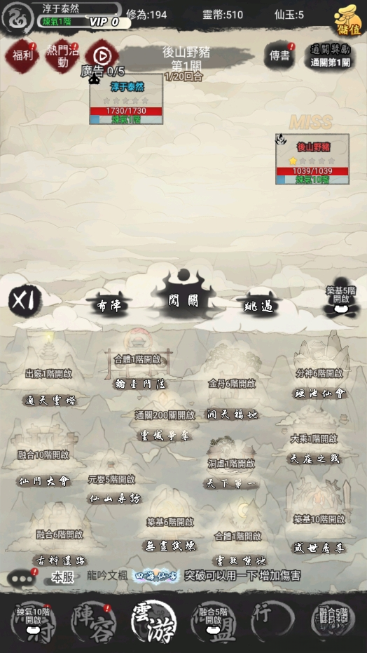 全民修仙截图2