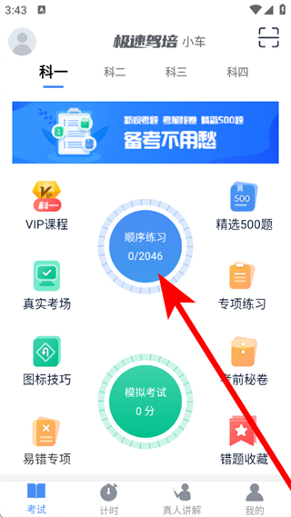 极速驾培最新版