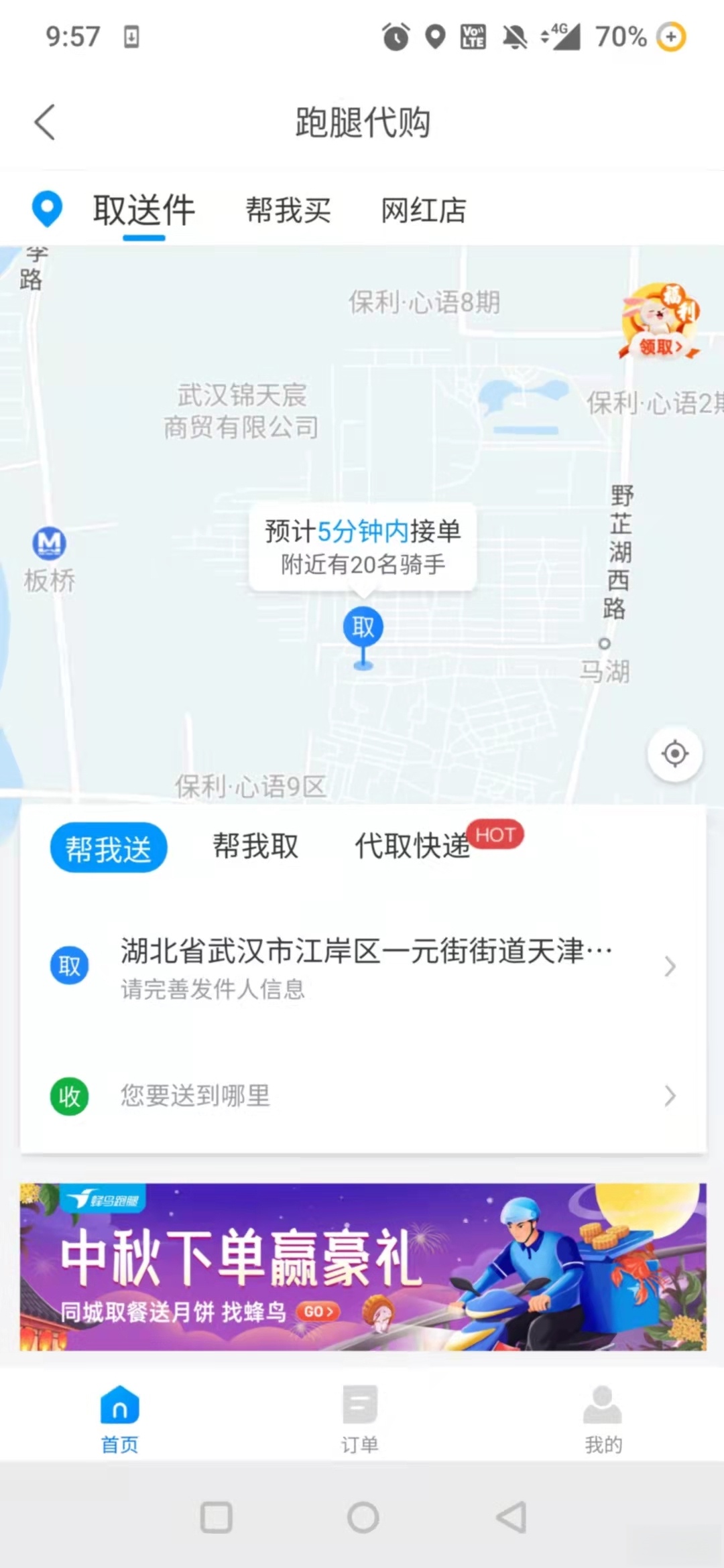 菜鸟裹裹截图1