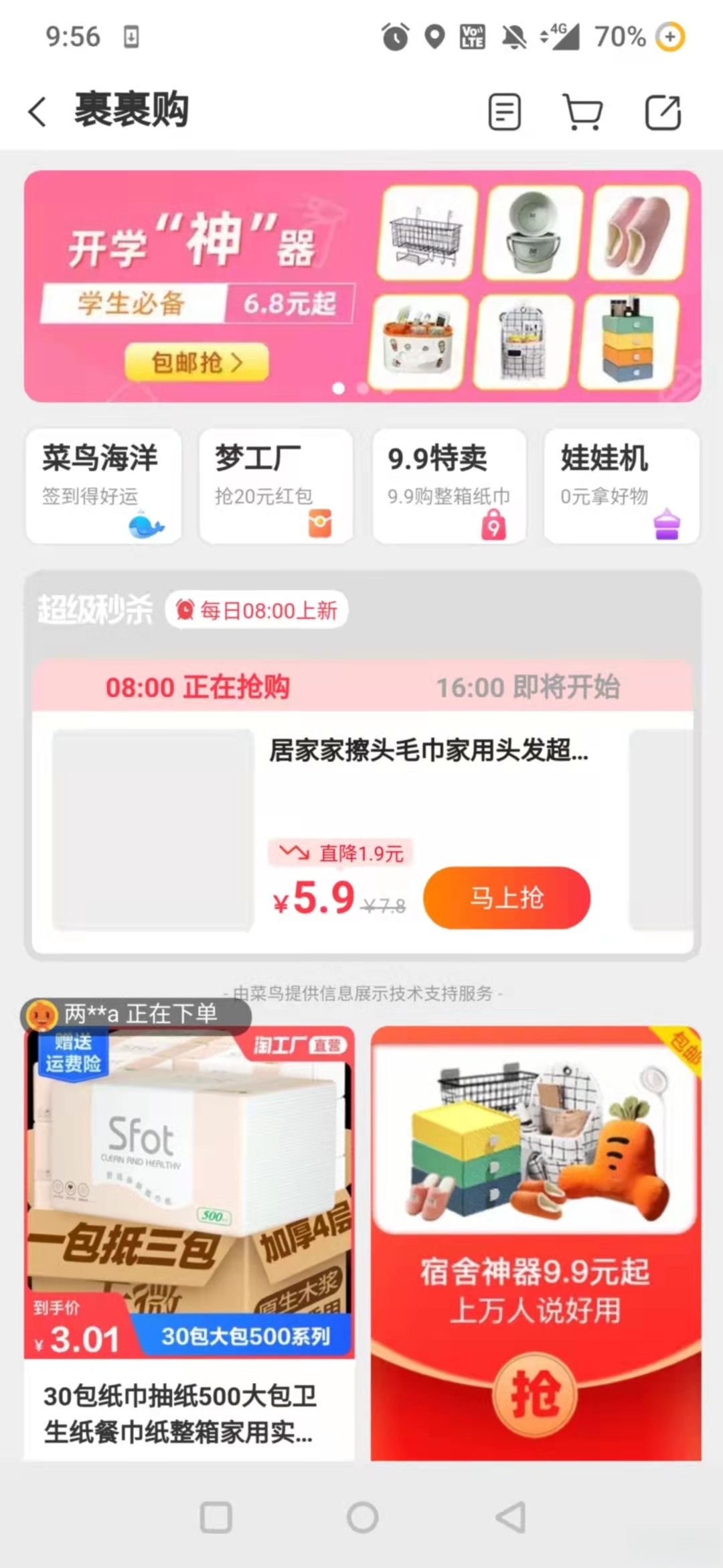 菜鸟裹裹截图3